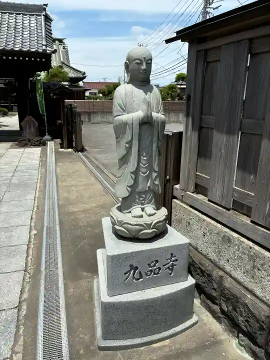 九品寺(神奈川県)