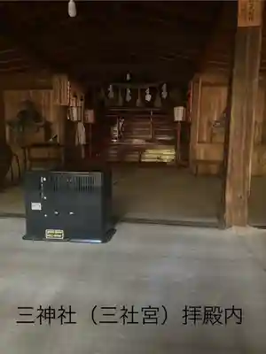 三神社(長野県)