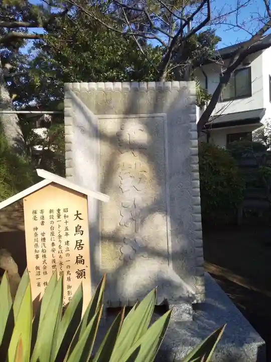 片瀬諏訪神社のその他建物