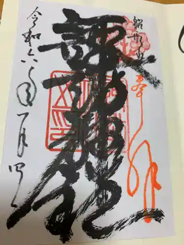 諏訪神社の御朱印