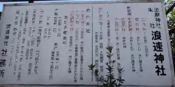 浪速神社(大阪府)