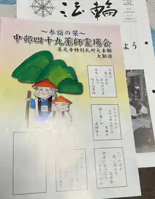 真光寺の授与品その他