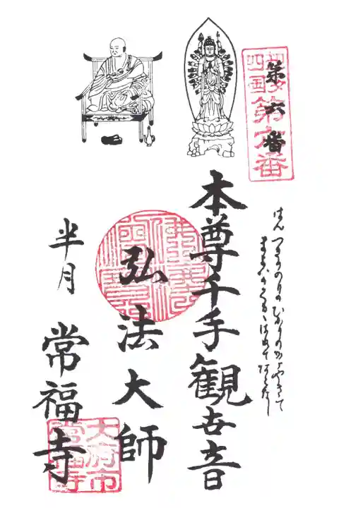 知多四国 第6番