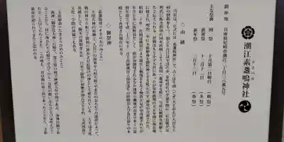 潮江素盞嗚神社(兵庫県)