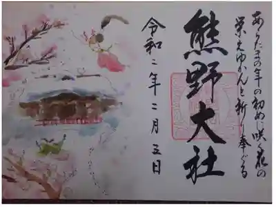 限定御朱印お昼バージョン。