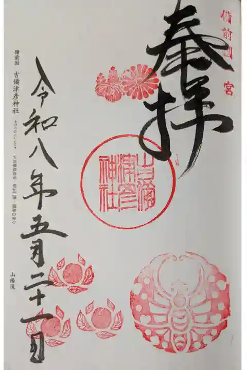 2026.05.21 吉備津彦神社
