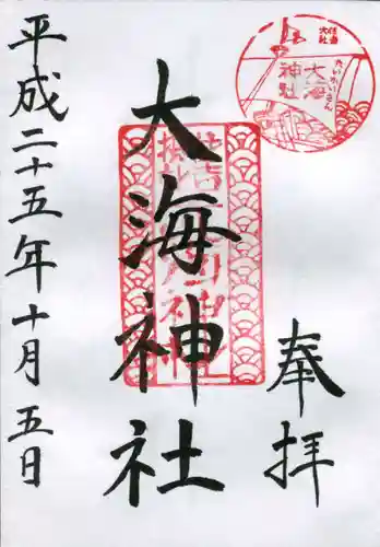 住吉大社の御朱印