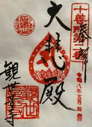 観世音寺の{uncategorized: "未分類", other: "その他", undefined: "問題あり", building: "その他建物", grave: "お墓", sacred_gate: "鳥居", guardian: "狛犬", statue: "像", buddha: "仏像", history: "歴史", nature: "自然", garden: "庭園", animal: "動物", pagoda: "塔", temizu: "手水舎", mountain_gate: "山門・神門", sanctuary: "本殿・本堂", subordinate: "末社・摂社", art: "芸術", scenery: "景色", jizo: "地蔵", ema: "絵馬", goshuin: "御朱印", omikuji: "おみくじ", items: "授与品その他", amulet: "お守り", goshuincho: "御朱印帳", eats: "食事", festival: "お祭り", votive_dance: "神楽", shichigosan: "七五三参", wedding: "結婚式", experience: "体験その他", initially: "初詣", around: "周辺", anti_infection: "感染症対策"}