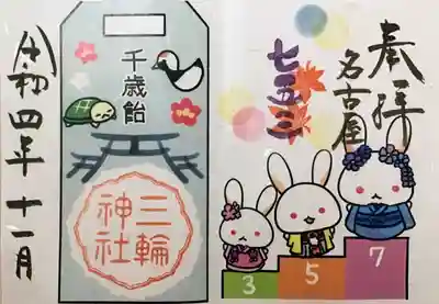 うさぎさんの七五三の御朱印🐰
こちらは書置きです。

