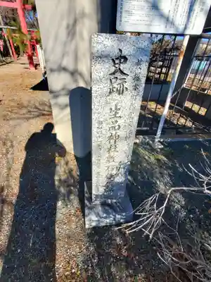 生品神社の歴史