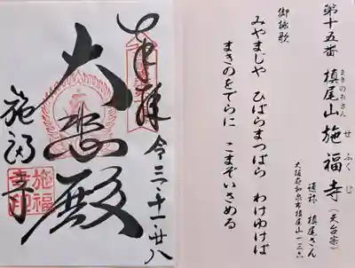 施福寺(大阪府)