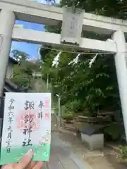 片瀬諏訪神社(神奈川県)