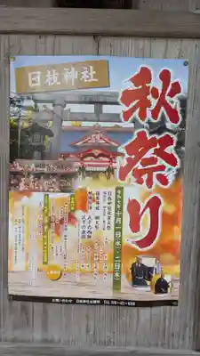 日枝神社のお祭り