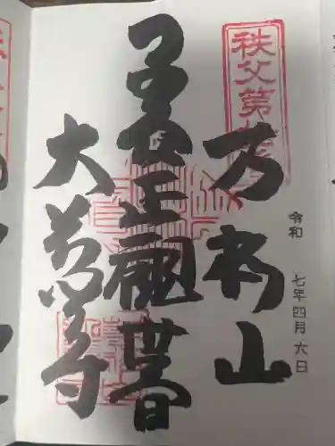 大慈寺(埼玉県)