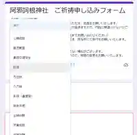 阿邪訶根神社(福島県)