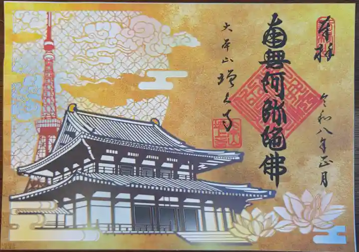 増上寺(東京都)