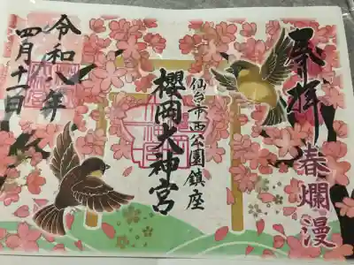 櫻岡大神宮の{uncategorized: "未分類", other: "その他", undefined: "問題あり", building: "その他建物", grave: "お墓", sacred_gate: "鳥居", guardian: "狛犬", statue: "像", buddha: "仏像", history: "歴史", nature: "自然", garden: "庭園", animal: "動物", pagoda: "塔", temizu: "手水舎", mountain_gate: "山門・神門", sanctuary: "本殿・本堂", subordinate: "末社・摂社", art: "芸術", scenery: "景色", jizo: "地蔵", ema: "絵馬", goshuin: "御朱印", omikuji: "おみくじ", items: "授与品その他", amulet: "お守り", goshuincho: "御朱印帳", eats: "食事", festival: "お祭り", votive_dance: "神楽", shichigosan: "七五三参", wedding: "結婚式", experience: "体験その他", initially: "初詣", around: "周辺", anti_infection: "感染症対策"}