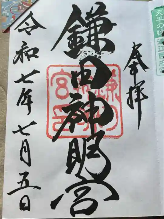 鎌田神明宮(静岡県)