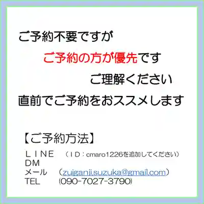 隨願寺(三重県)