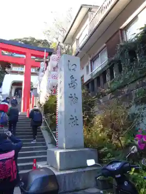 江島神社のその他建物