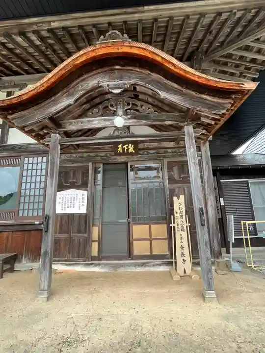 全長寺(滋賀県)