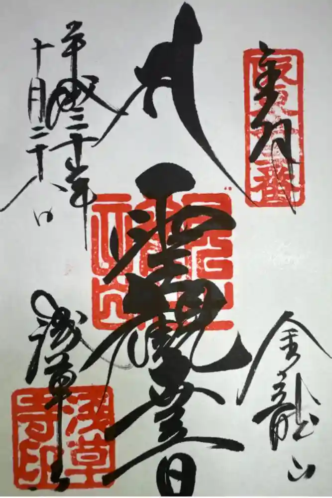 浅草寺の御朱印