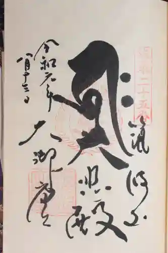 筑波山大御堂(茨城県)