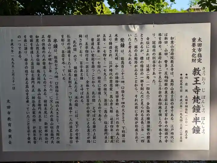 教王寺(群馬県)