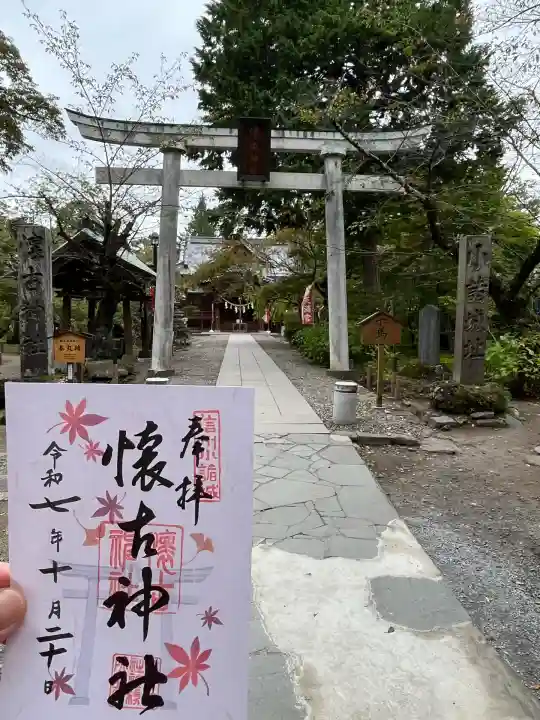 懐古神社(長野県)