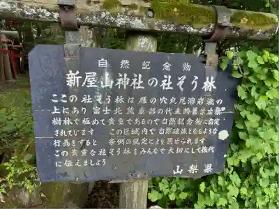 新屋山神社(山梨県)