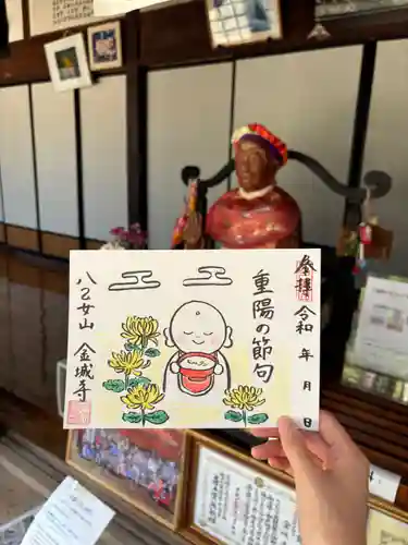 金城寺の御朱印