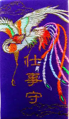 東神楽神社のお守り