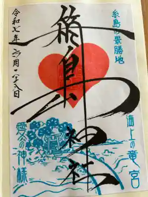 鎮懐石八幡宮(福岡県)