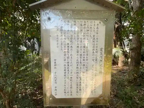 田蓑神社(大阪府)