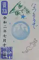 浅草神社の御朱印