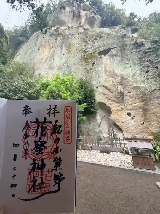 花窟神社の御朱印