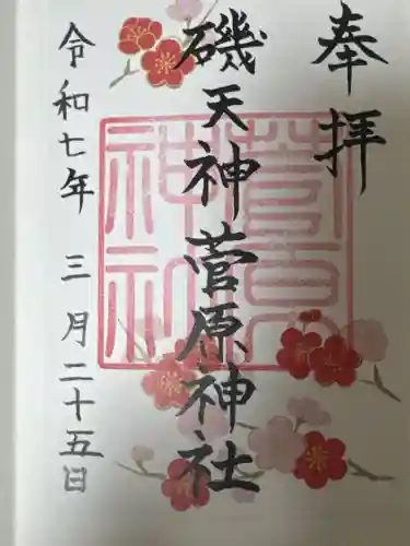 菅原神社(鹿児島県)