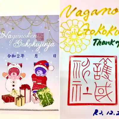 サンキュー御朱印
2種です