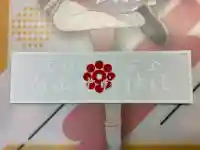 白山比咩神社(山口県)