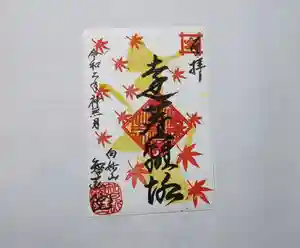 智弘院の御朱印(2020年09月25日(金) 20時34分32秒投稿)