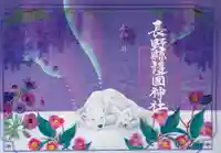 長野縣護國神社(長野県)