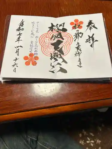 榴岡天満宮(宮城県)