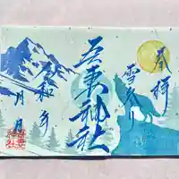 吾妻神社の御朱印