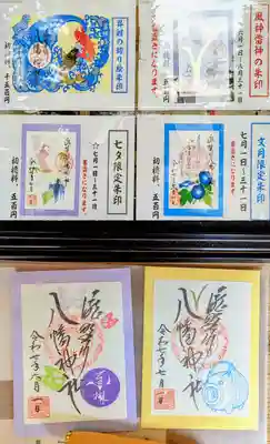 今月いただける御朱印