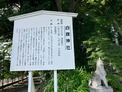 白旗神社(神奈川県)