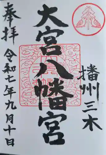 大宮八幡宮の{uncategorized: "未分類", other: "その他", undefined: "問題あり", building: "その他建物", grave: "お墓", sacred_gate: "鳥居", guardian: "狛犬", statue: "像", buddha: "仏像", history: "歴史", nature: "自然", garden: "庭園", animal: "動物", pagoda: "塔", temizu: "手水舎", mountain_gate: "山門・神門", sanctuary: "本殿・本堂", subordinate: "末社・摂社", art: "芸術", scenery: "景色", jizo: "地蔵", ema: "絵馬", goshuin: "御朱印", omikuji: "おみくじ", items: "授与品その他", amulet: "お守り", goshuincho: "御朱印帳", eats: "食事", festival: "お祭り", votive_dance: "神楽", shichigosan: "七五三参", wedding: "結婚式", experience: "体験その他", initially: "初詣", around: "周辺", anti_infection: "感染症対策"}