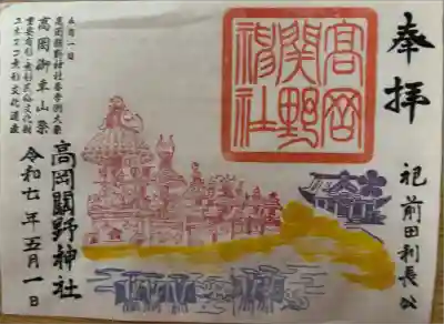 「高岡御車山祭」の宮