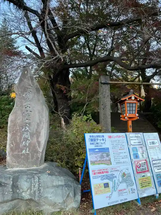 新倉富士浅間神社のその他建物