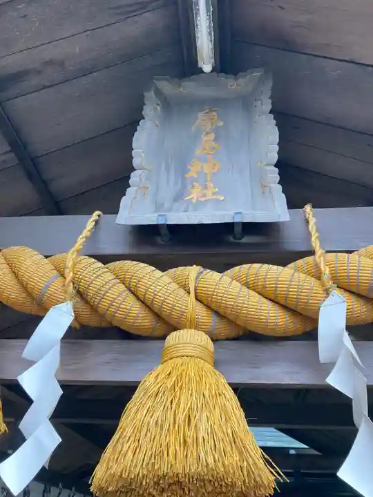弘道館鹿島神社(茨城県)