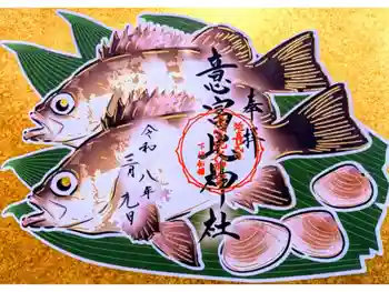 意富比神社の御朱印 2026年03月